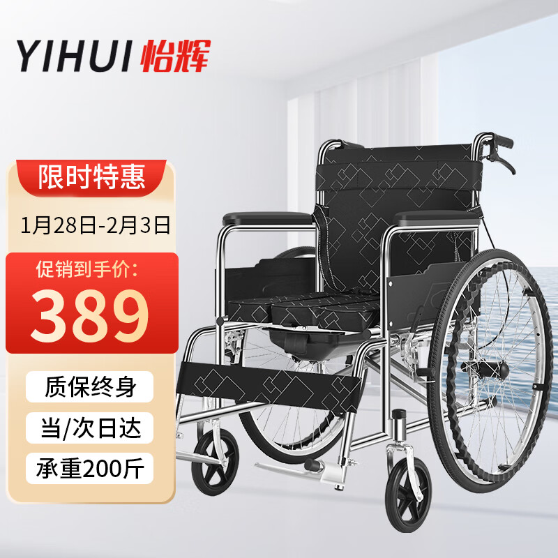 怡辉（YIHUI）轮椅手动折叠轻便带坐便器手推轮椅老人便携式医用家用老年人残疾人运动轮椅车 电镀铝轮坐便款