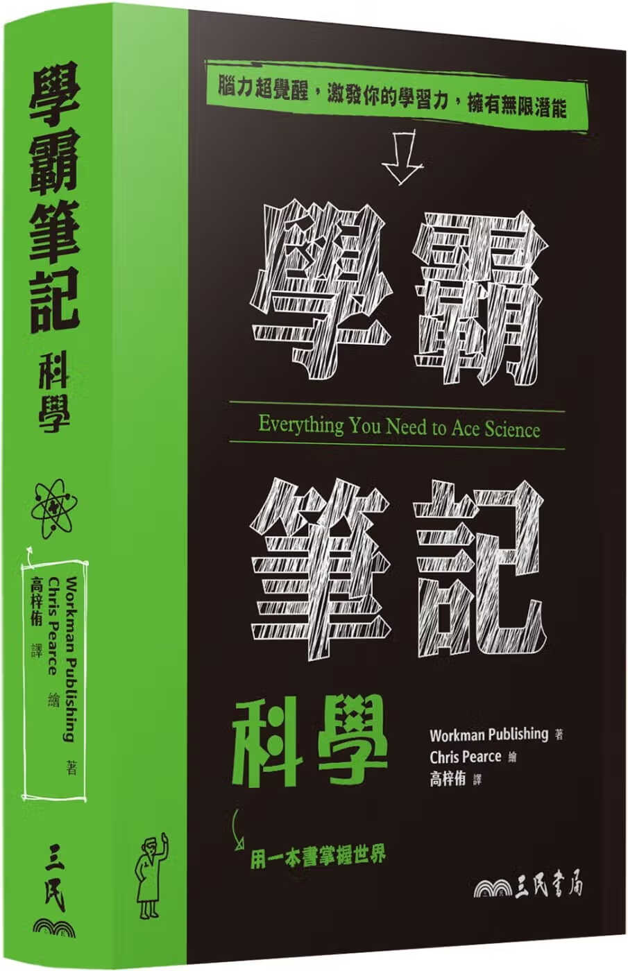 预售 Workman Publishing 学霸笔记：科学 三民