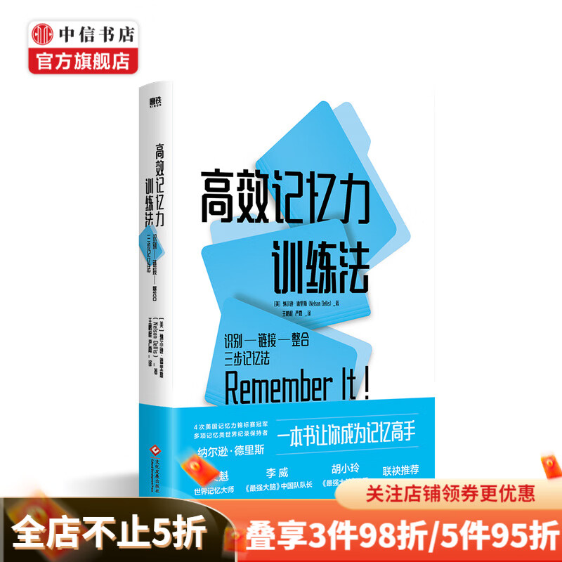 高效记忆力训练法 生活