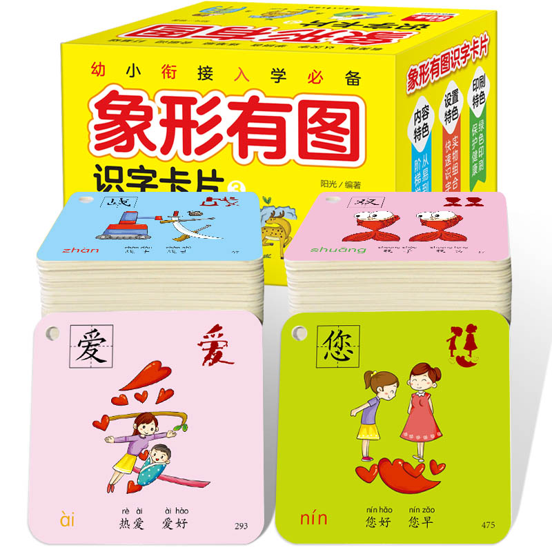 一年级识字卡片368岁儿童象形字汉字宝宝早教卡幼儿看图认字卡 有图