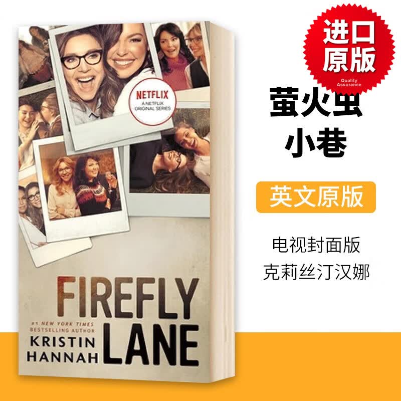 萤火虫小巷 英文原版小说 Firefly Lane 电视封面版 英文版英语书籍 Kristin Hannah 克莉丝汀汉娜 进口英文畅销书