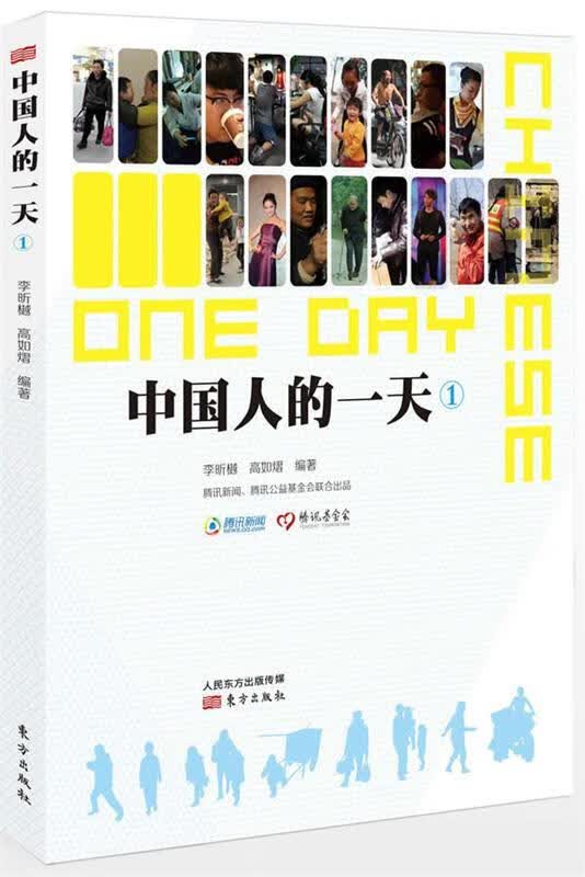 中国人的一天①【正版好书，下单速发】