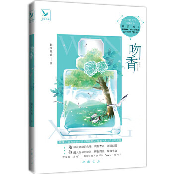 吻香【正版图书】