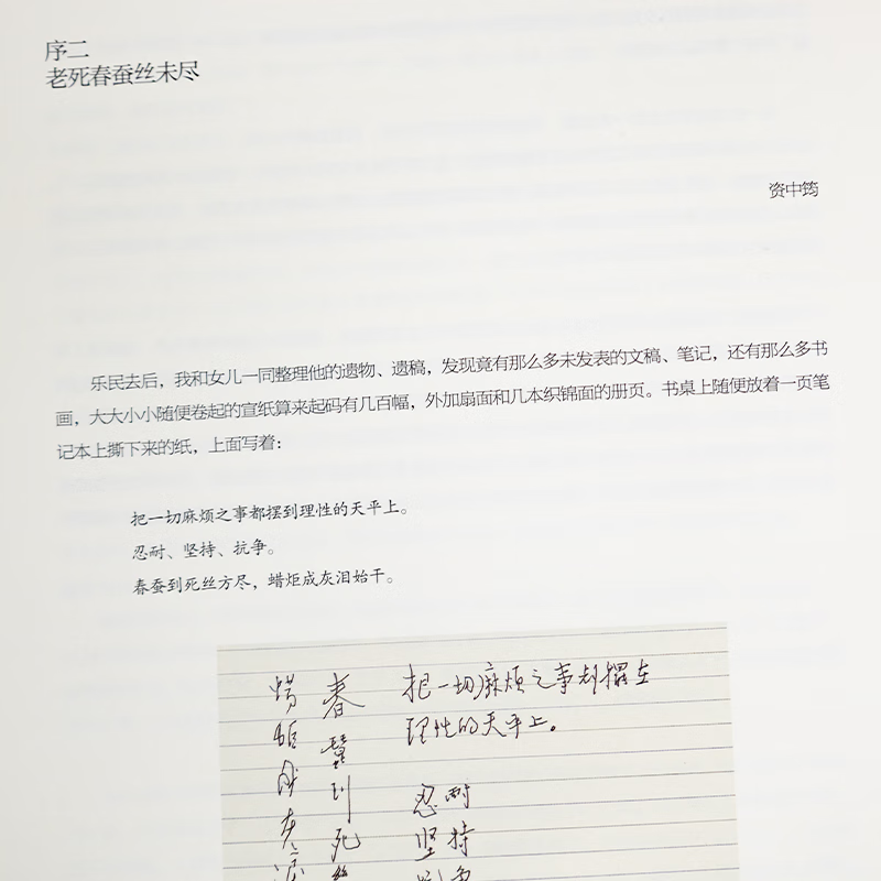 【钤印本】陈乐民《士风悠长：陈乐民文心画事》