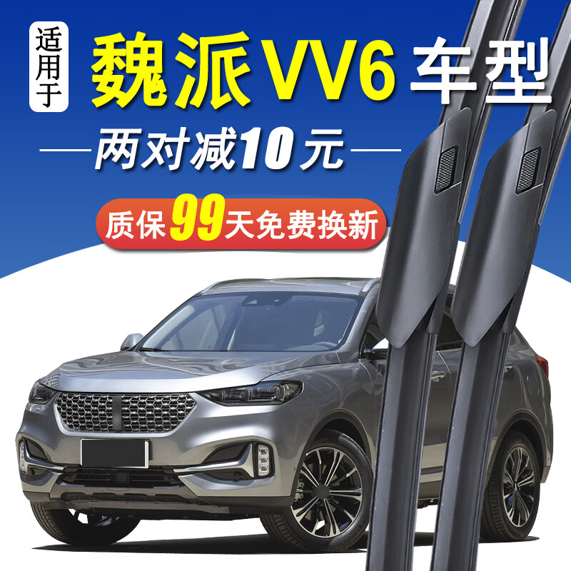 诸仕亭适用于WEY魏派VV6前窗雨刮器原装胶条无骨雨刷雨刮片一对装 2021年款魏派VV6【坦克头接口】