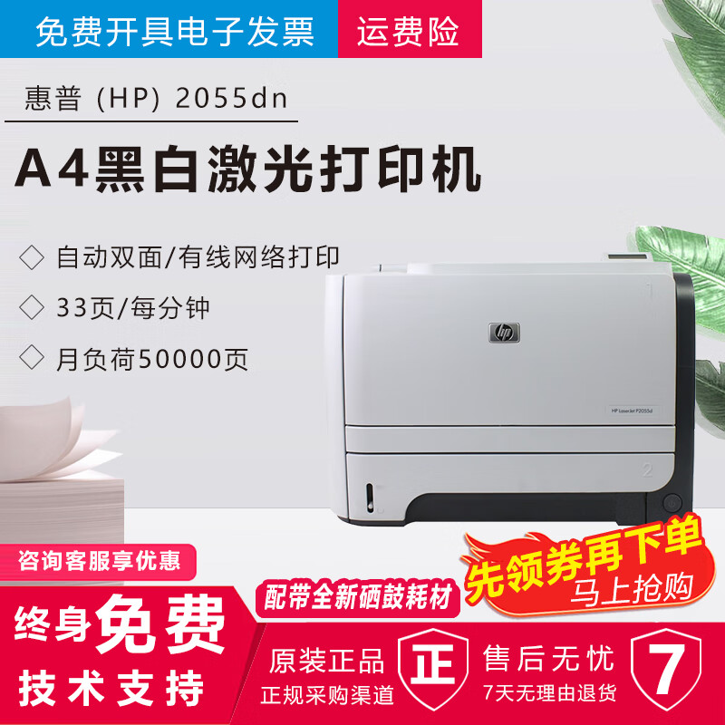 p2055d黑白激光打印机自动双面打印中速打印机家用商用 hp 2055dn