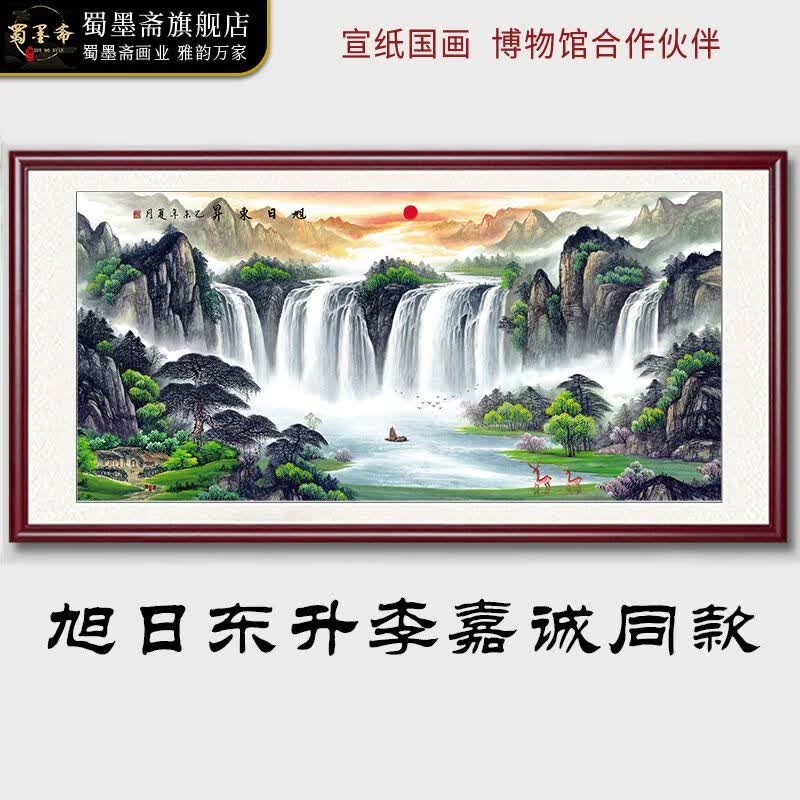 画客厅高级国画山水画旭日东升装饰风水办公室挂字 旭日东升李嘉诚