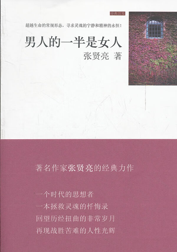 人的一半是女人【正版图书】