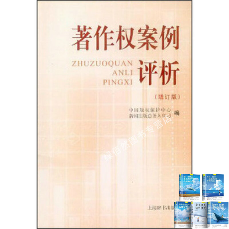 著作权案例评析