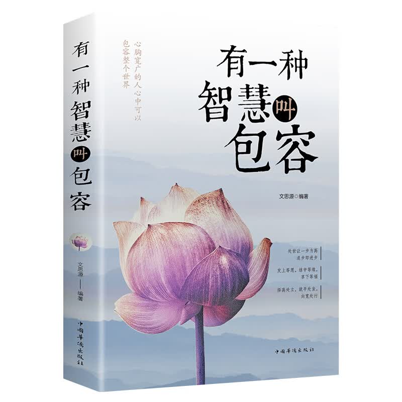 有一种智慧叫包容