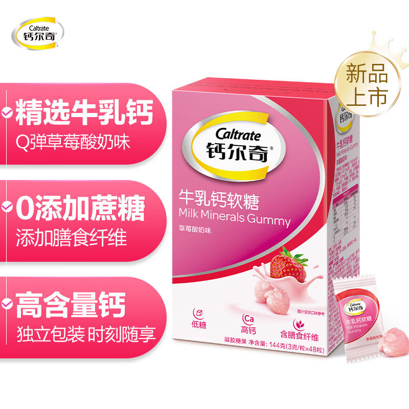 钙尔奇 牛乳钙软糖(草莓酸奶味) 48粒 乳钙成人低糖高钙 补钙儿童钙片