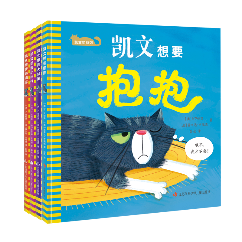 凯文猫系列（套装4册）