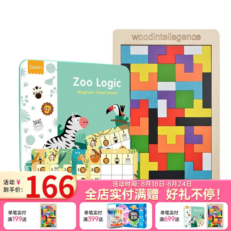 铁盒数独-动物园款+俄罗斯方块百变积木 铁盒数独-动物园款+俄罗斯方块百变积木