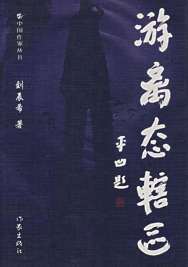 游离态割区【正版图书】
