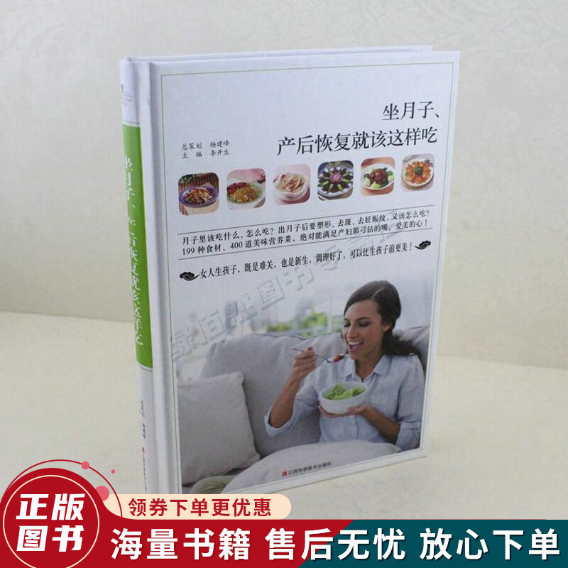 坐月子、产后恢复就该这样吃