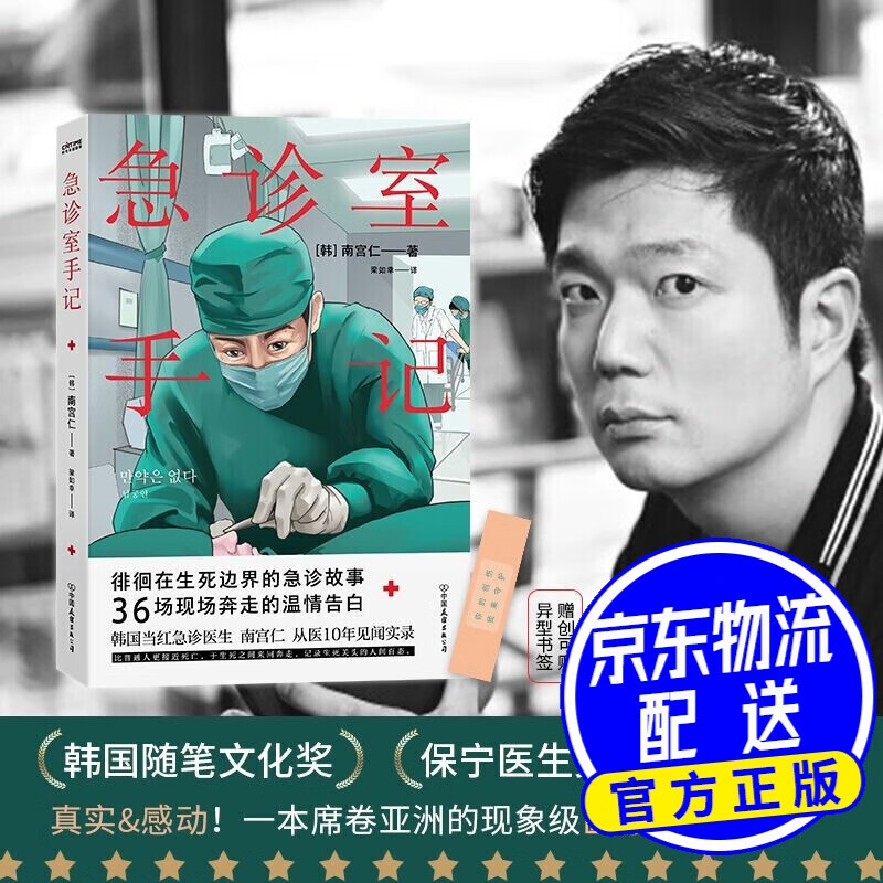 急诊室手记(亚洲当红急诊医生,从医10年见闻实录) 山居杂忆(新版)