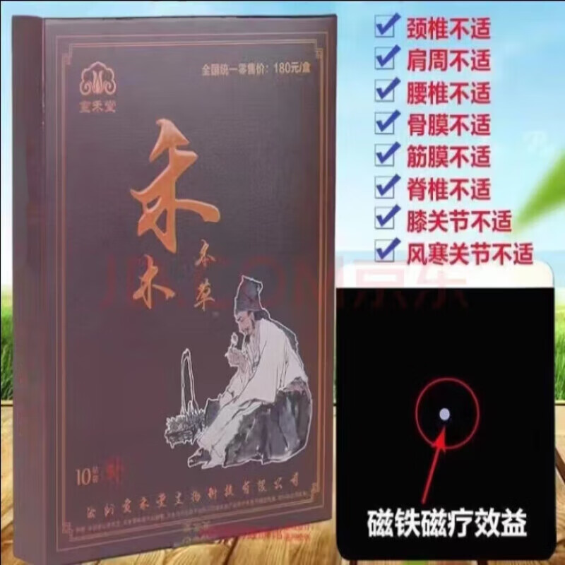 禾木本草通络贴膏贴颈椎贴落枕腰椎痛腰肌劳l损手肘腱鞘炎足跟肌 一盒