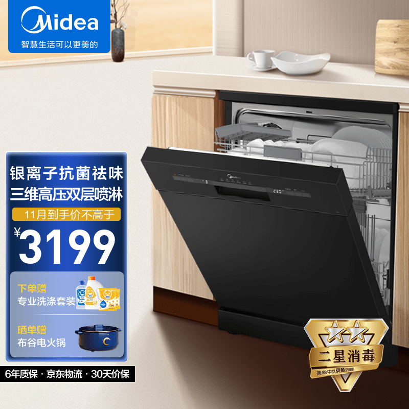 美的（Midea）洗碗机家用RX10 独立式嵌入式 13套全自动 除菌刷碗机 智能家电 家电 厨房