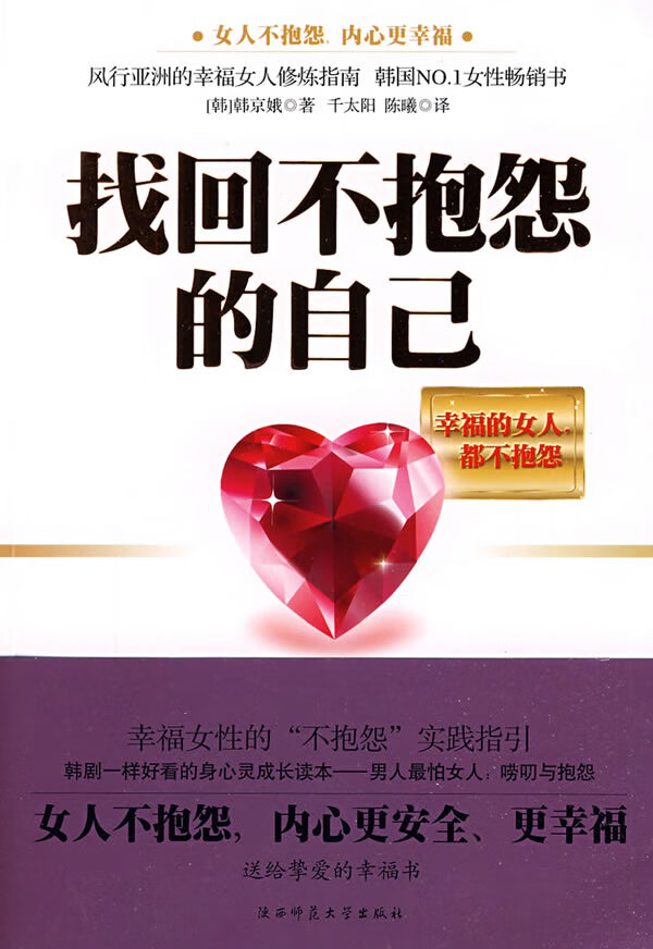 找回不抱怨的自己
