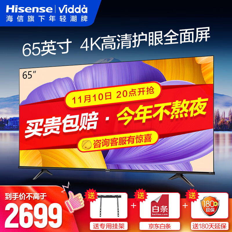 海信Vidda 65英寸 4K超高清 全面屏电视 教育电视 超薄电视 游戏教育智慧屏 65V1F-R