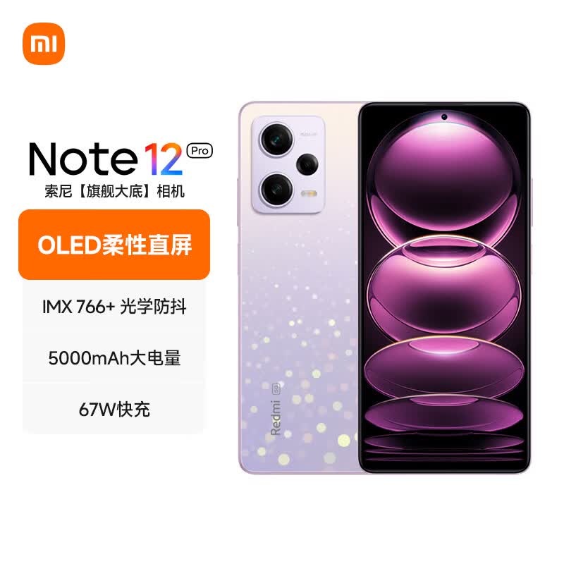 Redmi Note12Pro 5G IMX766 旗舰影像 OIS光学防抖 OLED柔性直屏 8GB+128GB浅梦星河 智能手机 小米红米怎么样,好用不?