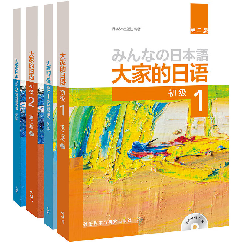 大家的日语初级1-2教材+学习辅导用书 全套4册 外研社日本语大家的日本语初级12日语书籍零基础入门自学标准日语日语教材教程