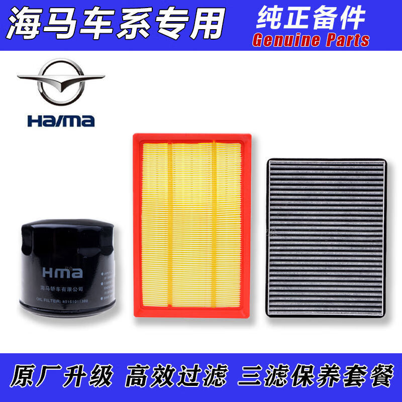 海马M3 M6 M5空气滤芯S5丘比特福美来S7 323爱尚M8空调机油滤清器 空气滤芯+空调滤芯+机油滤芯 【02-13款】福美来怎么样,好用不?