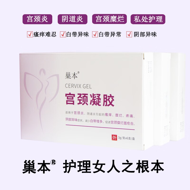 家庭护理，巢本宫颈凝胶和其他产品的重要性与购买方法