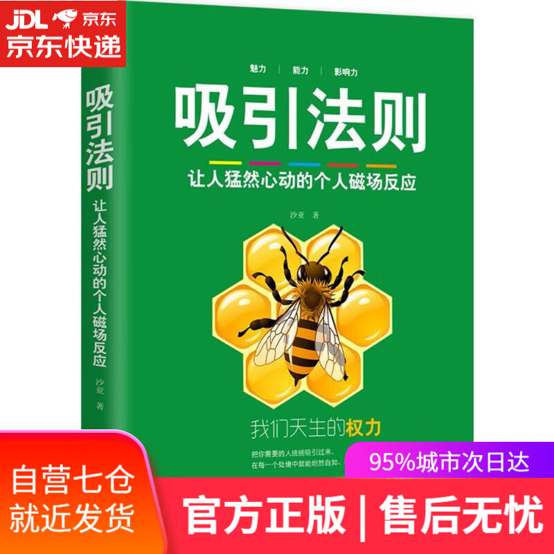 【新华书店】吸引法则 沙亚 著 沈阳出版社