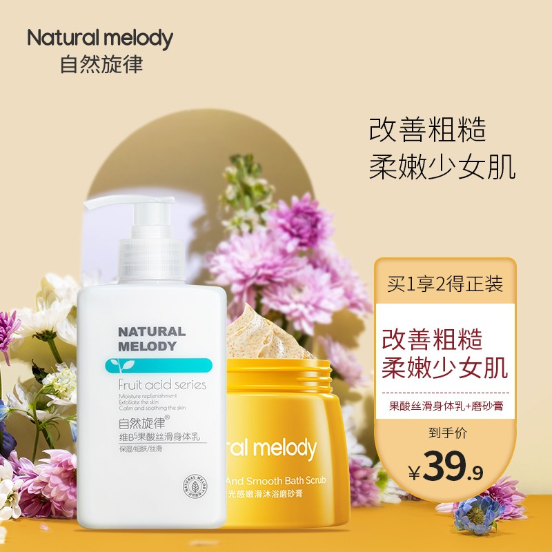 roopy磨砂膏身体乳的简单介绍