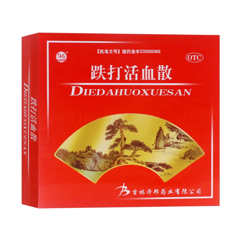 舒药跌打活血散 3g*20袋舒经活血 散瘀止痛 用于跌打损伤 淤血止痛