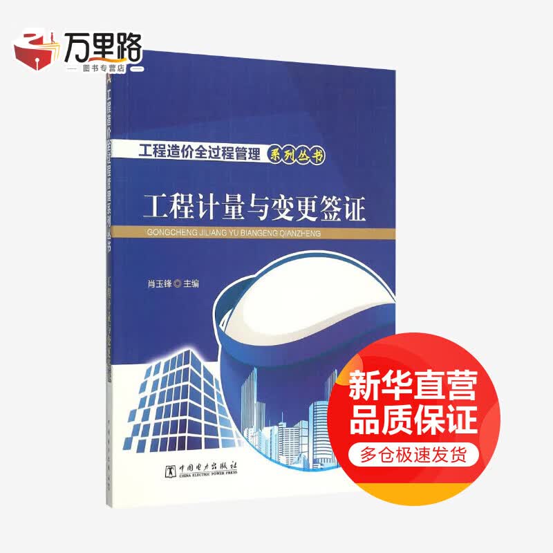 工程计量与变更签证