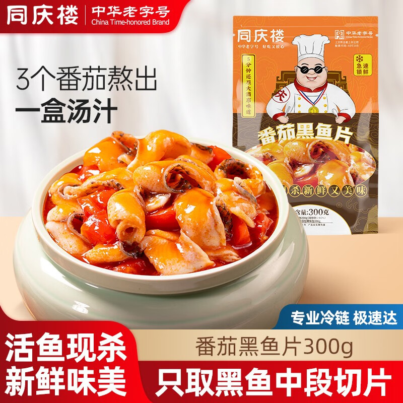 同庆楼 番茄黑鱼片300g 预制菜方便菜半成品西红柿鱼片速食中华老字号
