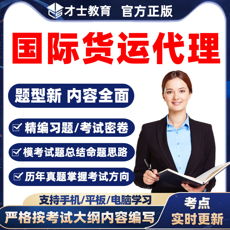 2023国际货运代理考试题库理论知识与实务模拟真题英语习题集 国际货运代理英语 全新大纲考点资料