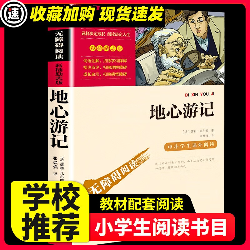 钢铁是怎样炼成的 原著 快乐读书吧小学生