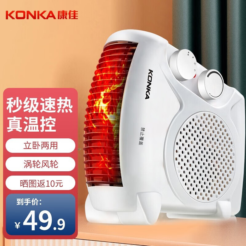 康佳（KONKA）取暖器家用电暖器暖风机立卧两用电暖气 自动控温 KH-NFJ901