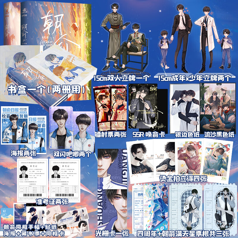 【首刷印特签+精美书盒版+吧唧+丰厚赠品】朝俞1+2完结篇套装 木瓜黄小说 翰联图书专营店