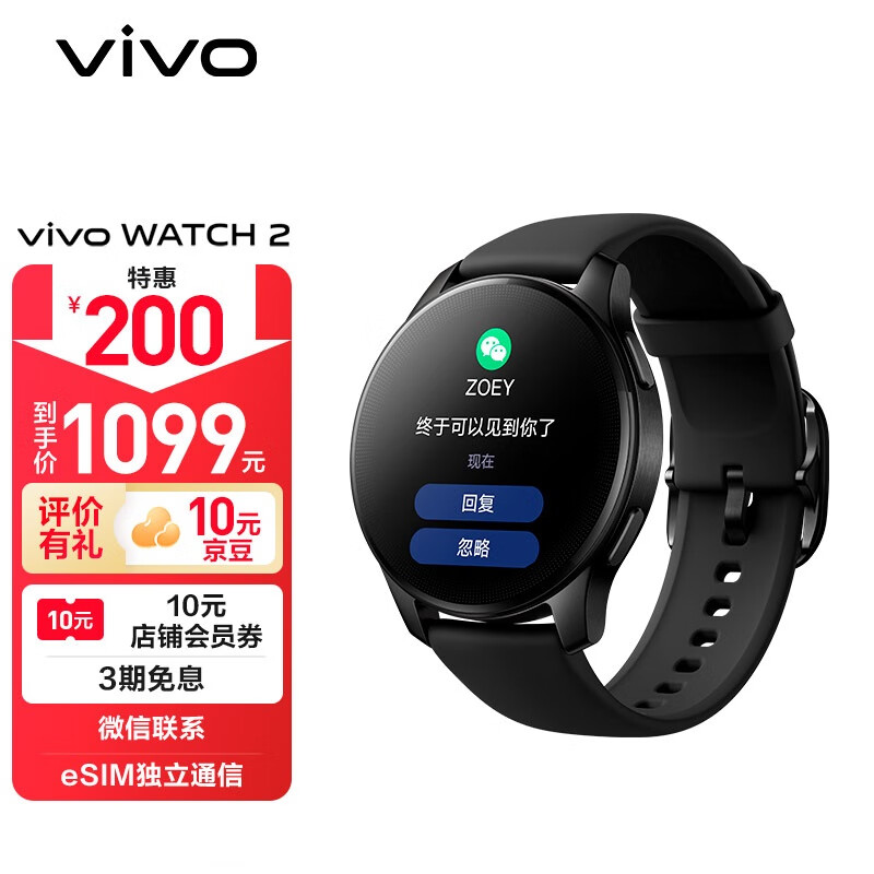 vivo WATCH 2 原力黑 智能手表  血氧监测 智能运动 SOS紧急联络 eSIM独立通信 强劲续航 vivo手表iqoo手表