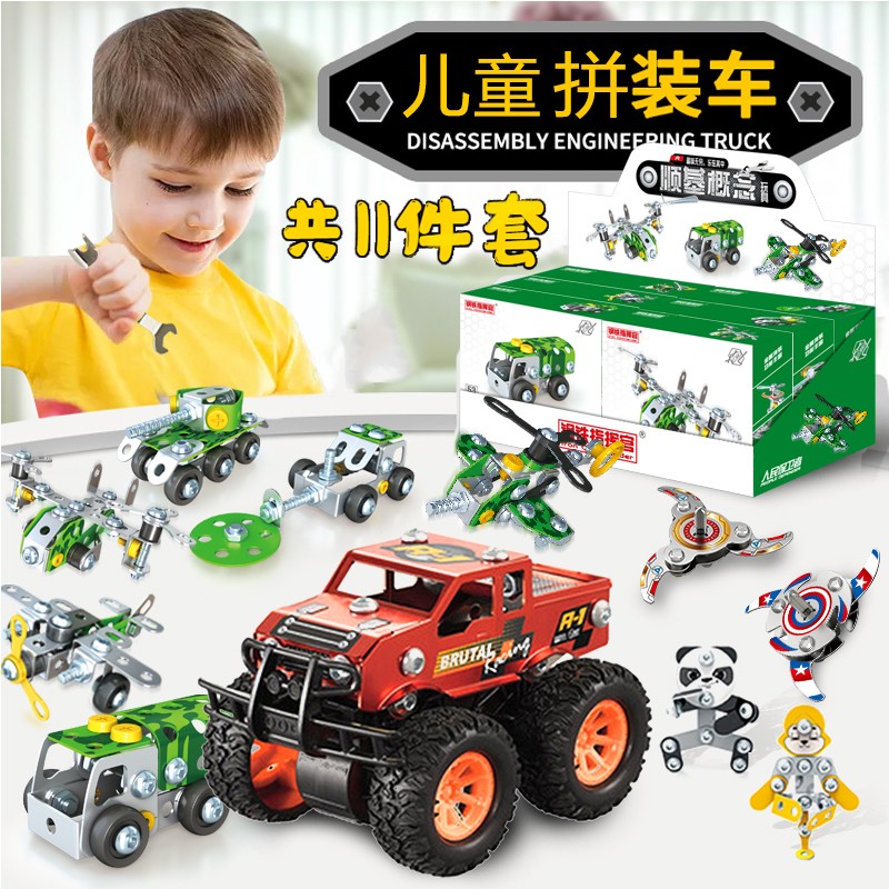 【金属拼装11件套玩具3-6岁早教金属拼装车6-12岁玩具套装提高动手