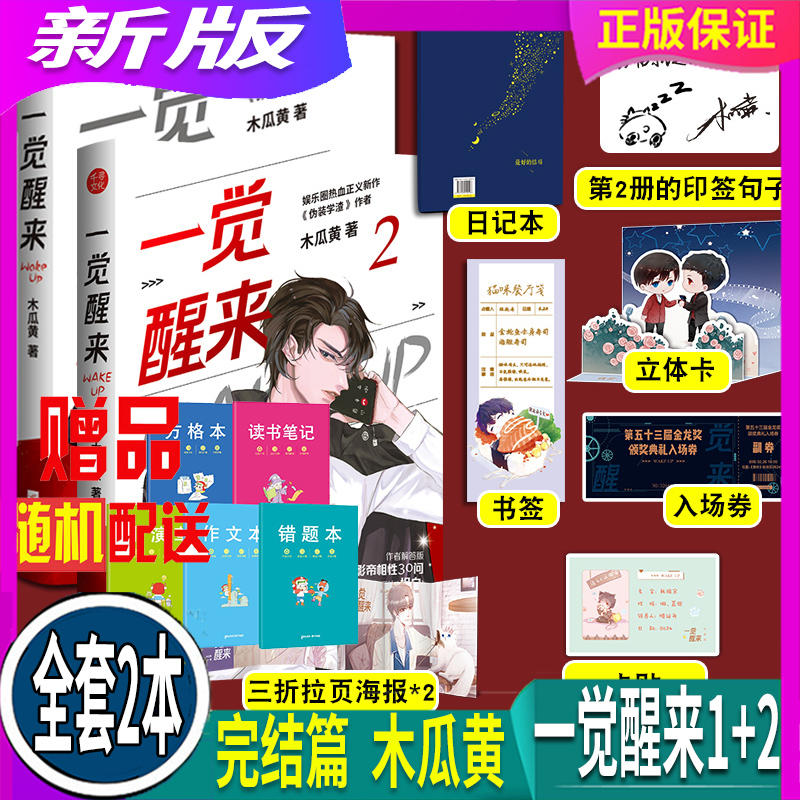2本一觉醒来1 2特签印签本 丰富随书品听说我结婚了木瓜黄 婚了木瓜黄
