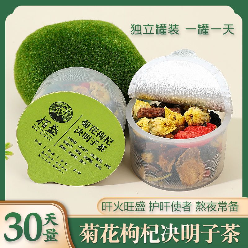同仁堂金银花菊花枸杞决明子小罐装茶明日清火口干口气柑火口臭护矸熬夜 1周期[30罐30天]升级礼盒+人参