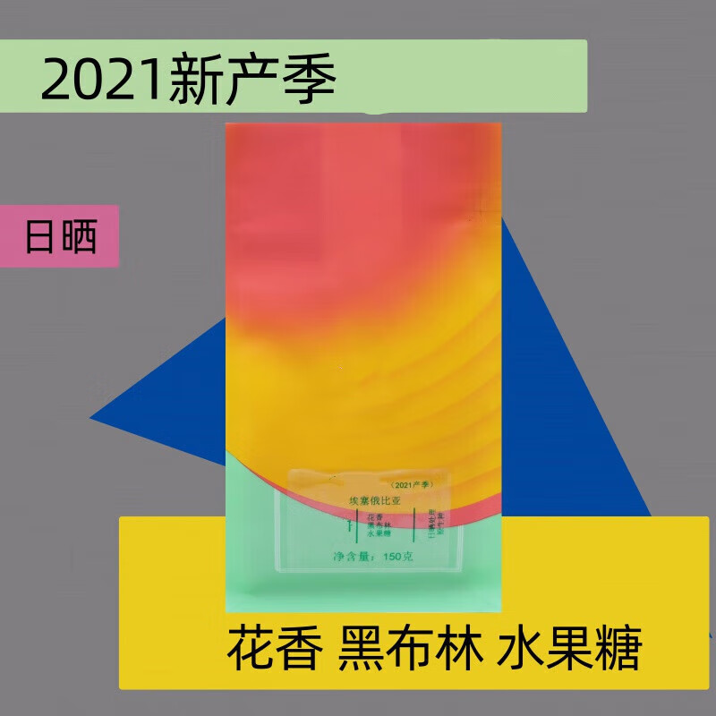 禾澹新产季花魁埃塞俄比亚古吉手冲精品咖啡豆克 150g 轻度烘焙