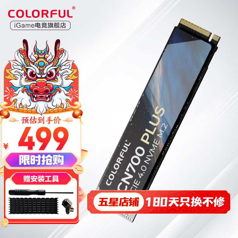 COLORFUL 七彩虹 CN700 Plus NVMe M.2 固态硬盘 1TB（PCI-E4.0）