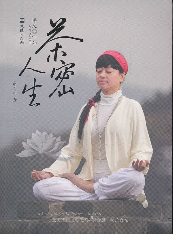 茶密人生 悟义, 悟义【正版好书,下单速发】