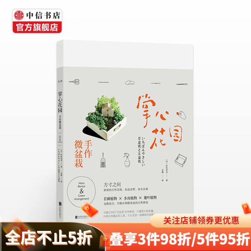 掌心花园手作微盆栽