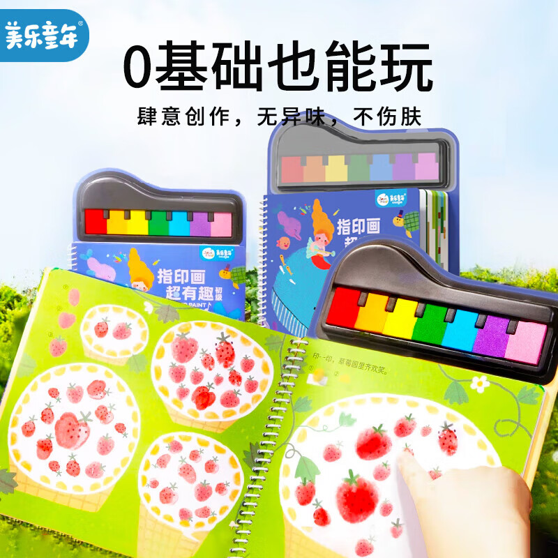 美乐童年手指画颜料儿童指印画册画卡彩色印泥印台可水洗50页画卡有趣农场使用感如何?