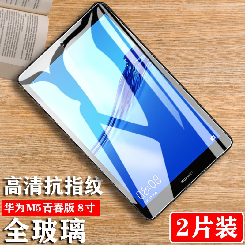 伯能特 适用华为平板m5青春版钢化膜m5 lite保护膜jdn2al00全屏护眼ba