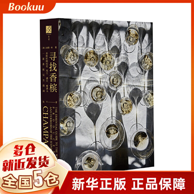 寻找香槟(精)