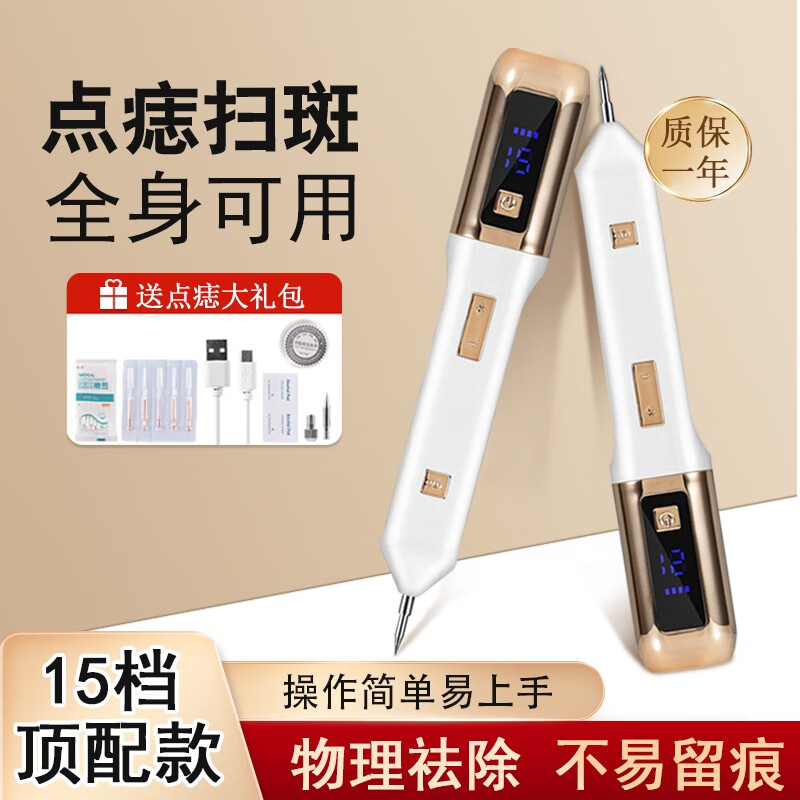 卡洛特(kluot)点痣笔激光点痣点瘊子点痦子家用美容仪器脸部脂肪粒