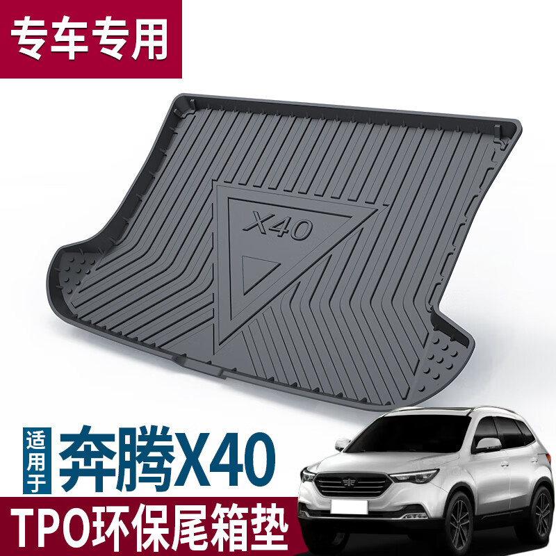 适用于一汽奔腾x40后备箱垫专用17-19款奔腾x40尾箱垫改装后仓垫子 17